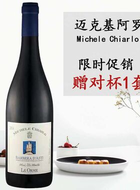 意大利进口红酒婚礼迈克基阿罗精选阿斯蒂巴贝拉奥秘干红葡萄酒