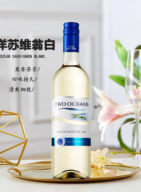 南非双洋苏维翁白葡萄酒Two Ocean Sauvignon Blanc南非进口750ml