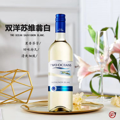 南非双洋苏维翁白葡萄酒Two Ocean Sauvignon Blanc南非进口750ml