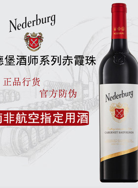 尼德堡赤霞珠红葡萄酒
