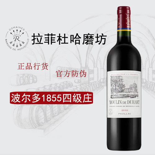 官方正品保障法国红酒拉菲