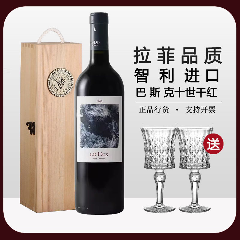 拉菲智利巴斯克十世Vascos Le Dix  智利进口 十世红葡萄酒