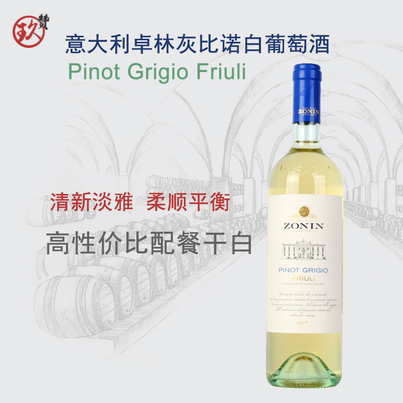 意大利进口红酒卓林Zonin灰比诺白葡萄酒  Pinot Grigio Friuli