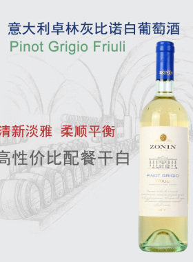 意大利进口红酒卓林Zonin灰比诺白葡萄酒  Pinot Grigio Friuli