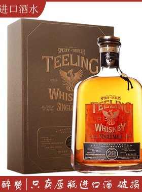 TEELING 爱尔兰进口单一麦芽限量版洋酒年份珍藏威士忌帝霖28年