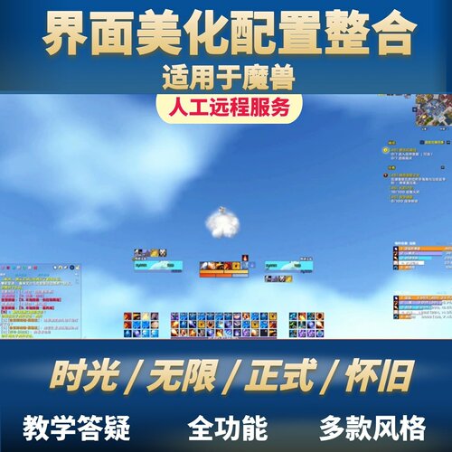适用魔兽世界插件界面美化装配