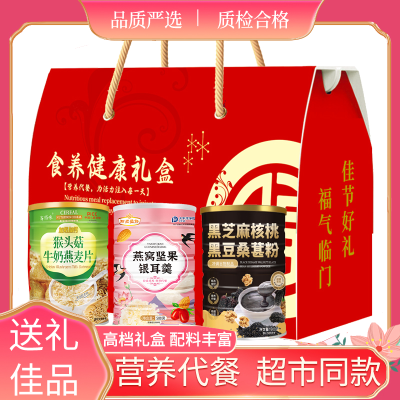礼盒装猴头菇加钙牛奶麦片黑芝麻燕窝学生中老年营养食品佳节送礼