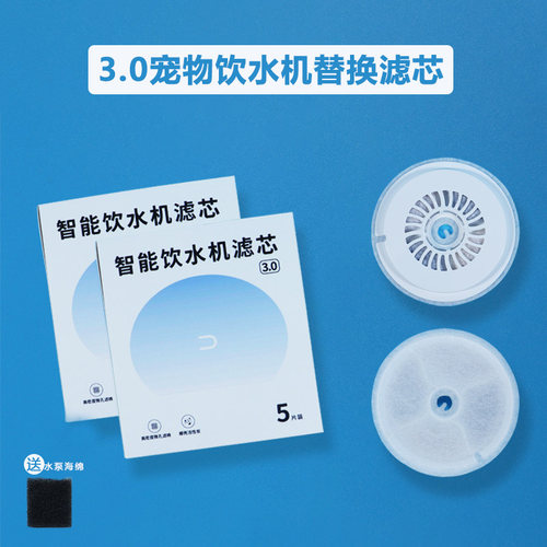 适用小佩宠物饮水机滤芯3.0平替