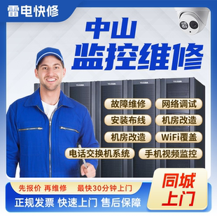 中山附近安防摄像头安装调试维修WIFI覆盖组网楼宇对讲网络布线