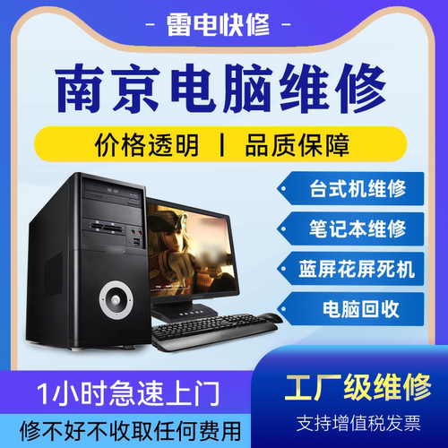 南京同城电脑笔记本上门维修服务修理主板显卡内存电源硬盘显示器
