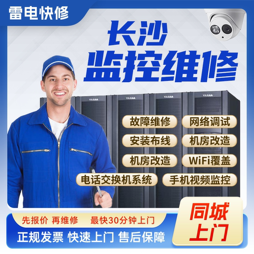 长沙附近安防摄像头安装调试维修WIFI覆盖组网楼宇对讲网络布线 - 封面