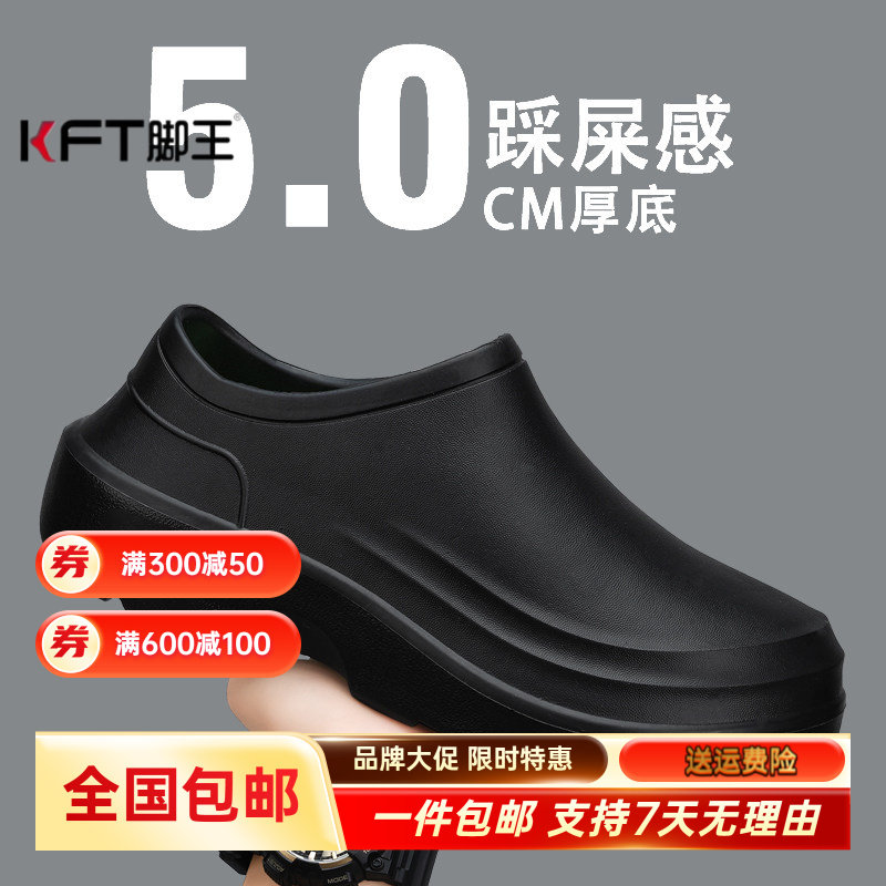 KFT脚王厨师鞋男款春季防水防滑厨房专用大码厚底踩屎感一脚蹬工