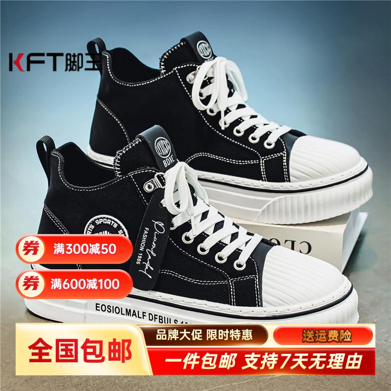 KFT脚王帆布高帮男鞋秋季高中生军训鞋运动休闲软底增高板鞋防滑