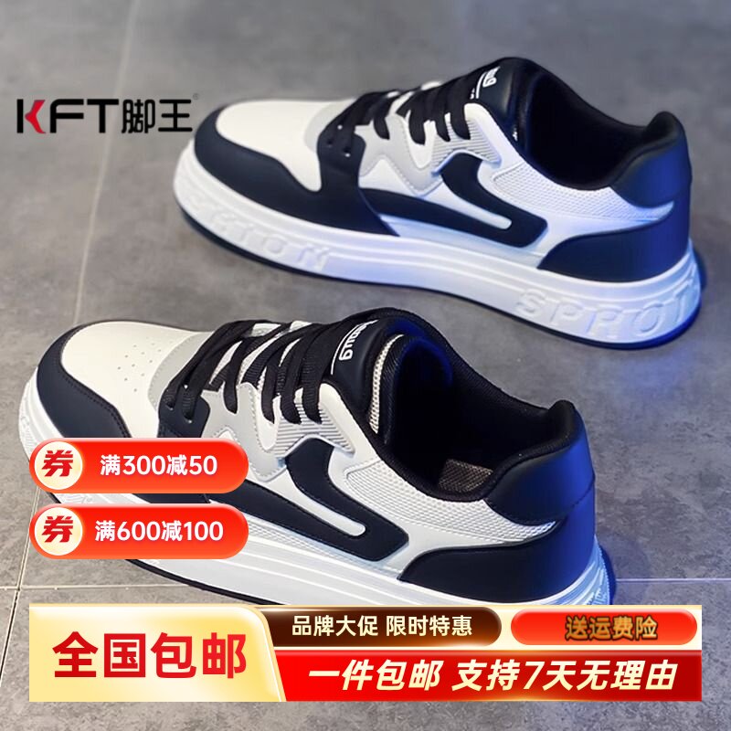 KFT脚王男鞋春季2026新款黑白熊猫板鞋男生百搭休闲厚底增高耐磨