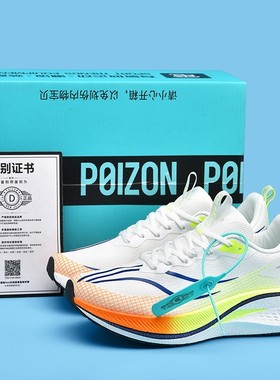 帮登官方正品奥莱赤兔7pro碳板跑步鞋冬季加绒专业竞速缓震飞电4C