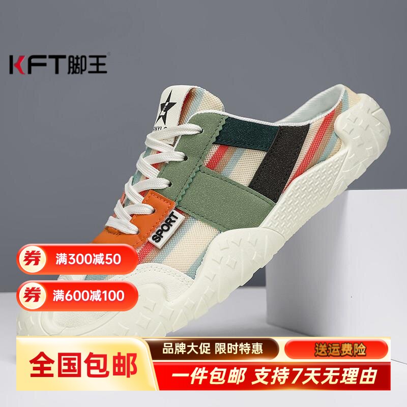 KFT脚王男鞋夏季2026新款透气防滑包头半拖无后跟一脚蹬厚底休闲