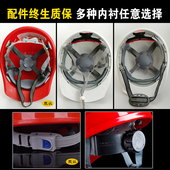 安全帽内衬工地施工防护帽吸汗垫头盔配件通用帽衬 八点内衬 旋转