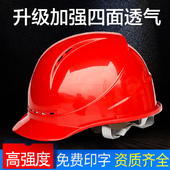 ABS安全帽工地施工建筑工程领导头盔电力透气夏季 帽国标加厚印字