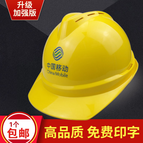安全帽工地建筑施工头盔国标印字