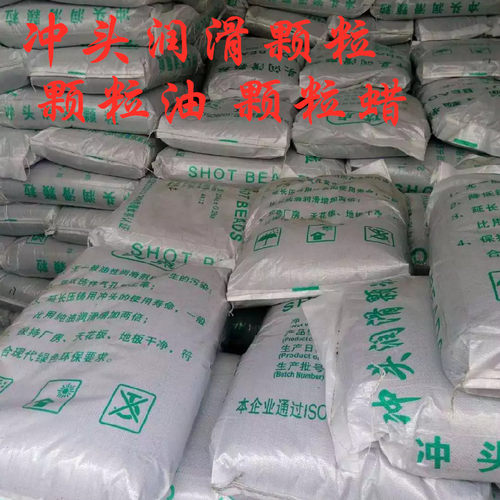 压铸冲头颗粒油压射头润滑油蜡丸