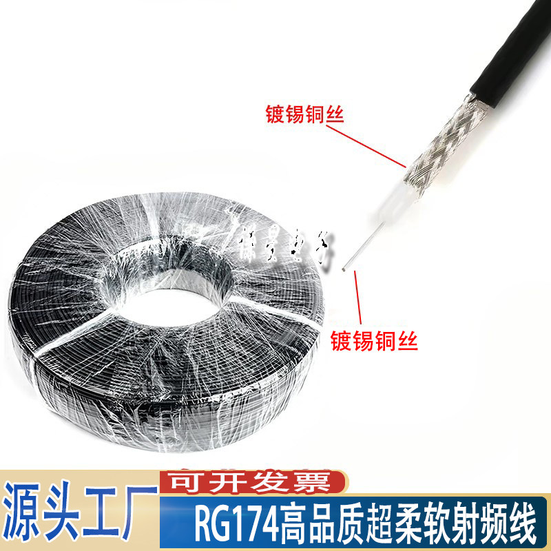 RG174/U射频线日本进口替代品