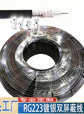 RG223/U镀银双屏蔽同轴射频线 50-3高频12GHZ电缆纯铜单芯