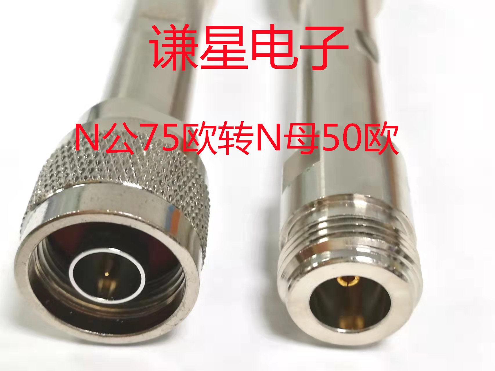 网络分析仪高频阻抗变换75欧N-J