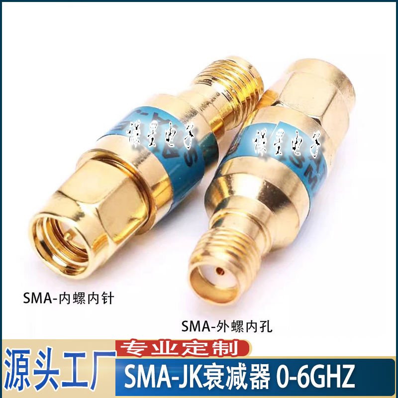 SMA镀金衰减器 SMA-JK公转母DC-6GHZ 30DB 2W信号调整 抗阻稳定