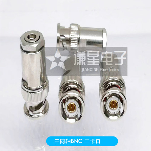 三同轴BNC公接头Q9二卡口三卡口