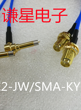 C2-JW/SMA-KY射频同轴手机测试线测试头连接线蓝色RG316镀银线