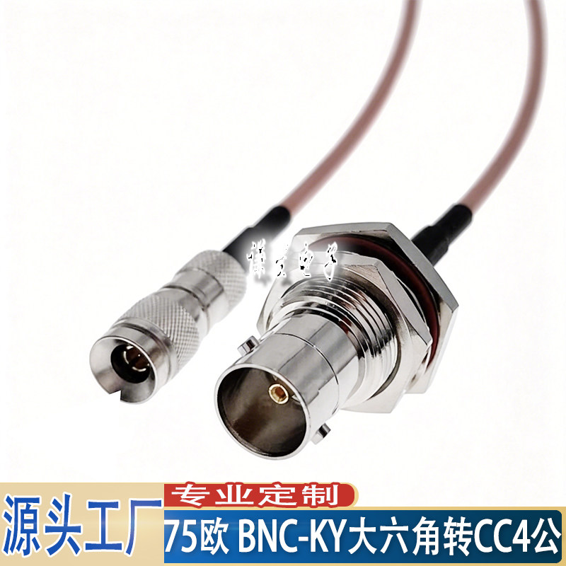 BNC-KY大六角转CC4-J连接线