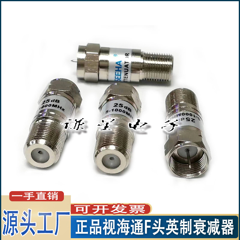 视海通F头公头衰减器英制公制75欧姆 广电CATV5-1000Mhz5-3000Mhz