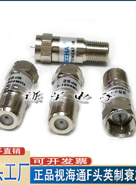 视海通F头公头衰减器英制公制75欧姆 广电CATV5-1000Mhz5-3000Mhz