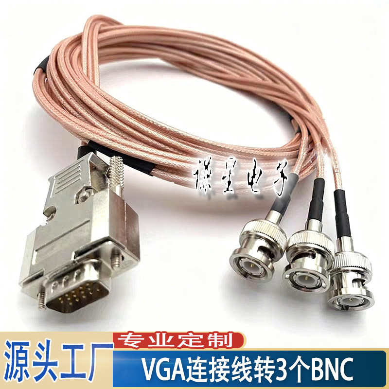 VGA连接线 DB15公头 三排针转3个BNC公数据线 纯铜针RG316串联线,电子元器件市场,连接线/转接线/延长线/数据线,淘宝优惠券,粉丝福利购,淘宝优惠卷