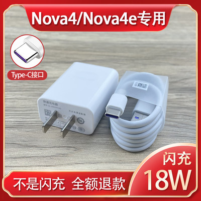 适用华为Nova4/4e手机原配充电器快充Type-C数据线18W原装充电头