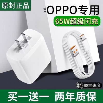 适用oppo65W充电器超级闪充头Reno3 4 5 6 7手机R17 R11 R15快充FindX2 X3pro真我GTNeo2T数据线K7x原装正品