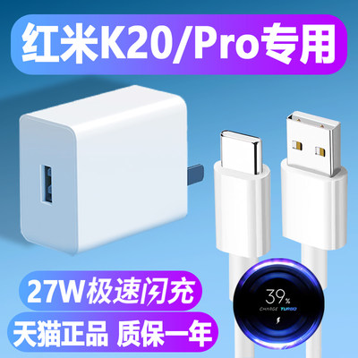 适用红米K20Pro充电器头红米K20手机数据线闪充快充线极速插头27w瓦K304g版正品Redmi11小