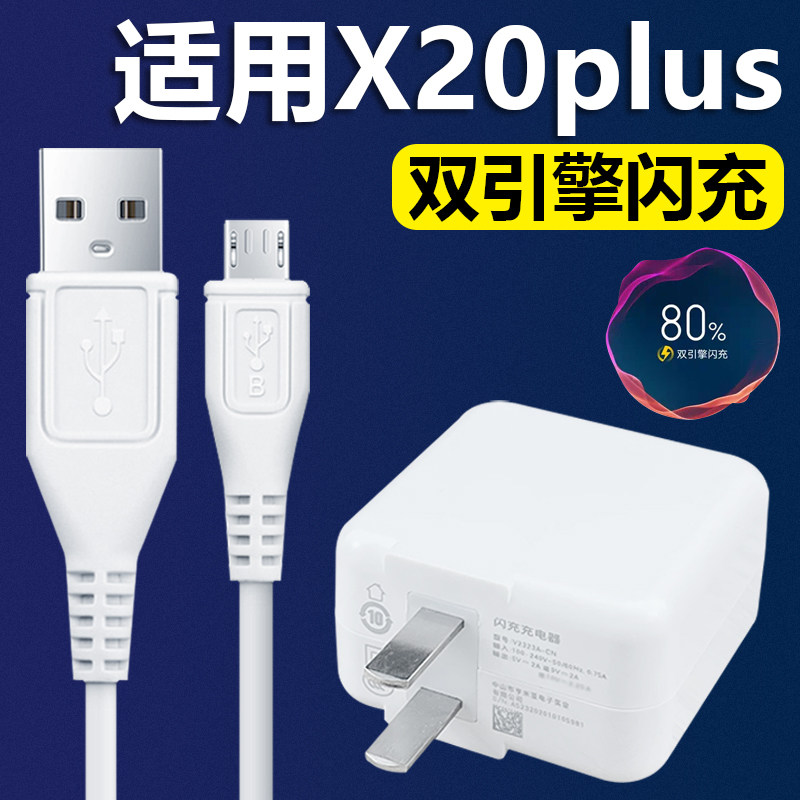 适用vivox20plus充电器安卓梯形接口充电线22.