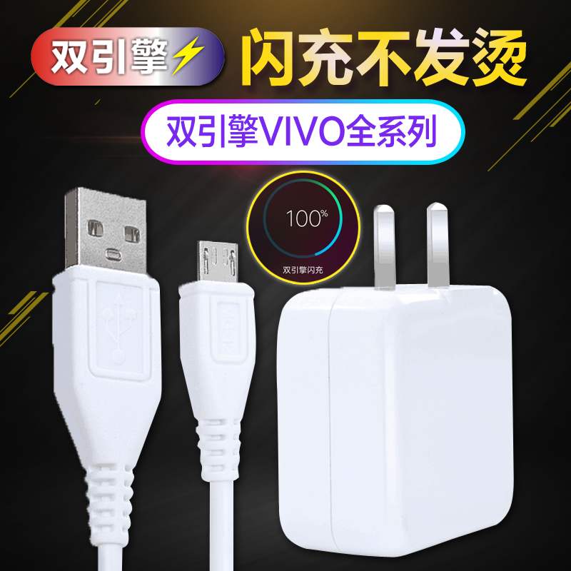 适用vivoY70S充电器Y70S闪充vivo丫70s步步高数据线18瓦