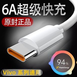 正品 适用VIVOX60原装 数据线vⅰⅴoX60Pro手机充电线33W瓦闪充V1v0s9充电器Type C接口快充线加长2米Ⅴⅰv