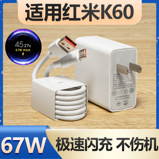 适用红米K60充电器套装 c接口 67w极速闪充充电头小米手机红米k60加长数据线2米6A充电线67W瓦充电插头Type