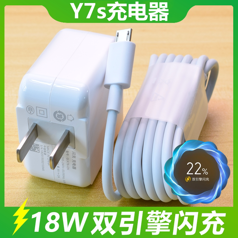 适用vivoy7s原装充电器头手机y7s闪充双引擎数据线安卓9v2a充电头
