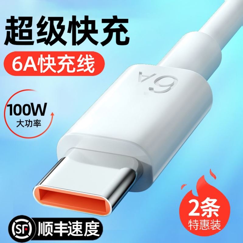 type-c数据线适用华为荣耀小米vivotpyec6A快充p20p30p40mate50nova7pro手机tapyc充电器闪充安卓typc正品tpc