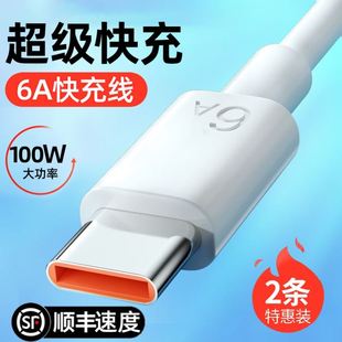 tpc type c数据线适用华为荣耀小米vivotpyec6A快充p20p30p40mate50nova7pro手机tapyc充电器闪充安卓typc正品