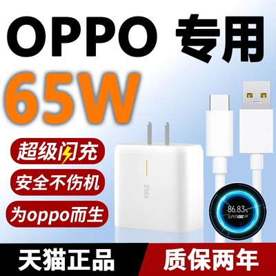 适用OPPO65W超级闪充oppoReno4/Reno5/Reno6/Pro充电器头65W瓦快