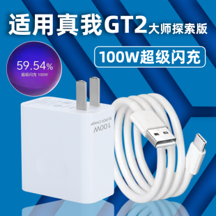 适用oppo真我gt2大师探索版 C数据线 手机快充Type 充电器100W瓦超级闪充插头充电线适用realmeGT2大师探索版