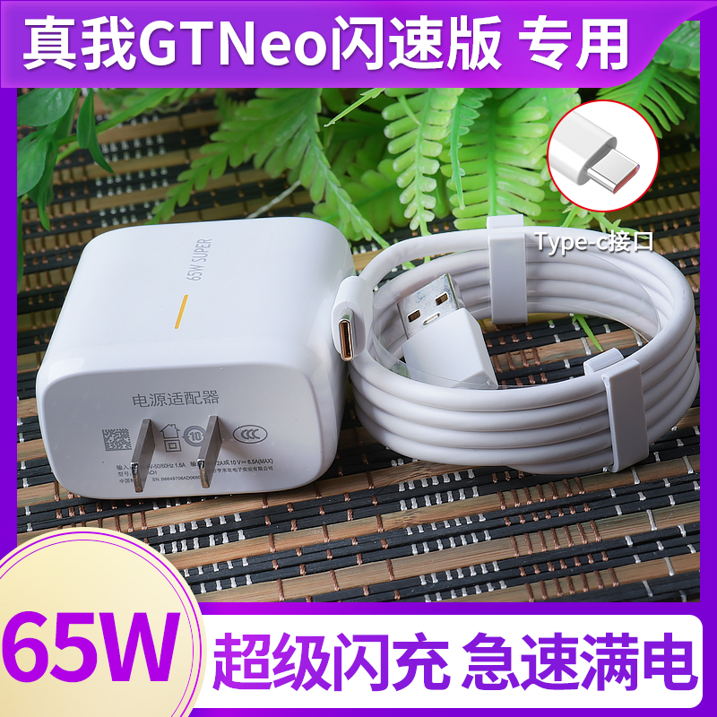 适用于oppo真我GTNeo闪速版原装充电器数据线原配65w瓦超级闪充头 3C数码配件 手机充电器 原图主图