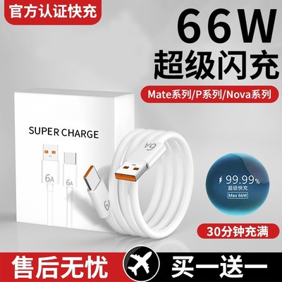 66W超级闪充type-c数据线适用华为tpyec6A快充p20p30p40mate50荣耀nova7小米vivo手机tapyc5A充电线安卓正品