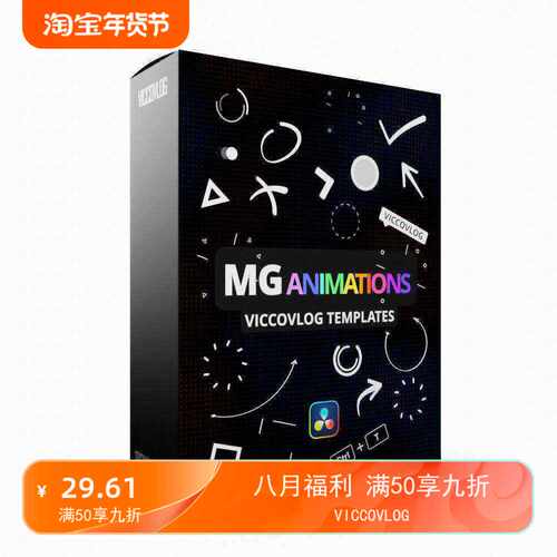 ViccoVlog 达芬奇 MG动画预设模板套件 箭头|标尺|框选|动态背景