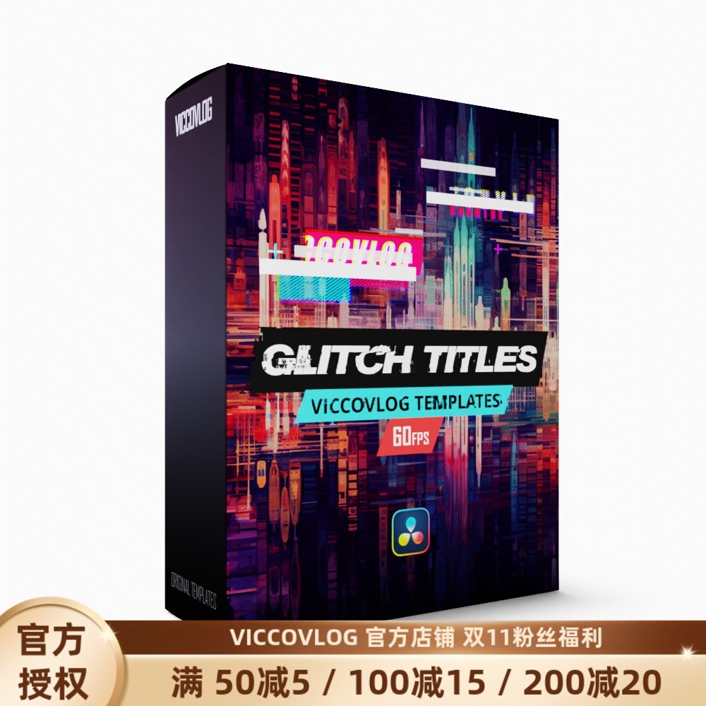 ViccoVlog 达芬奇 Glitch故障效果标题 60帧率版